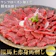 阿蘇牧場 桜馬 上赤身馬刺し 1