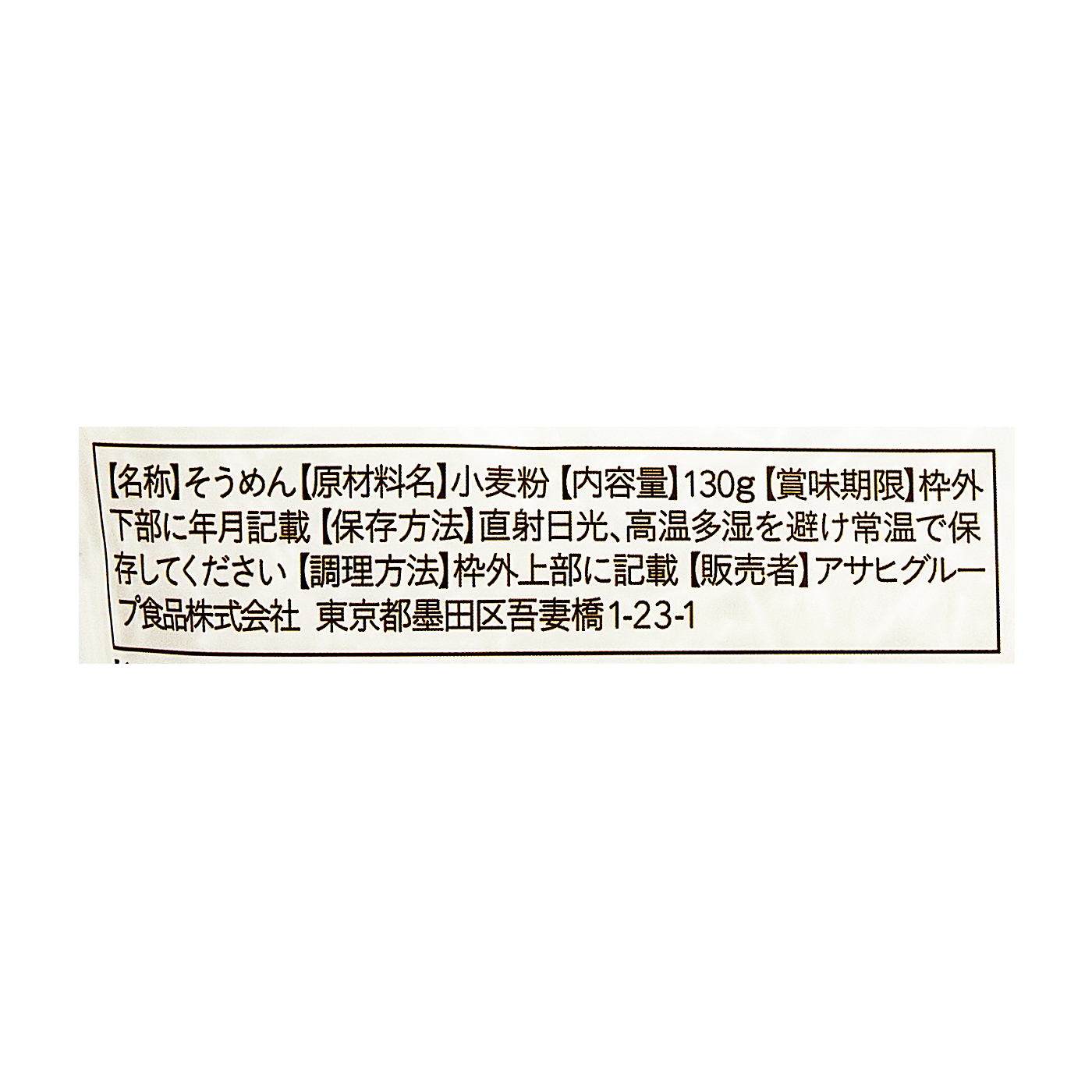 らくらくまんま ベビーのそうめん 3