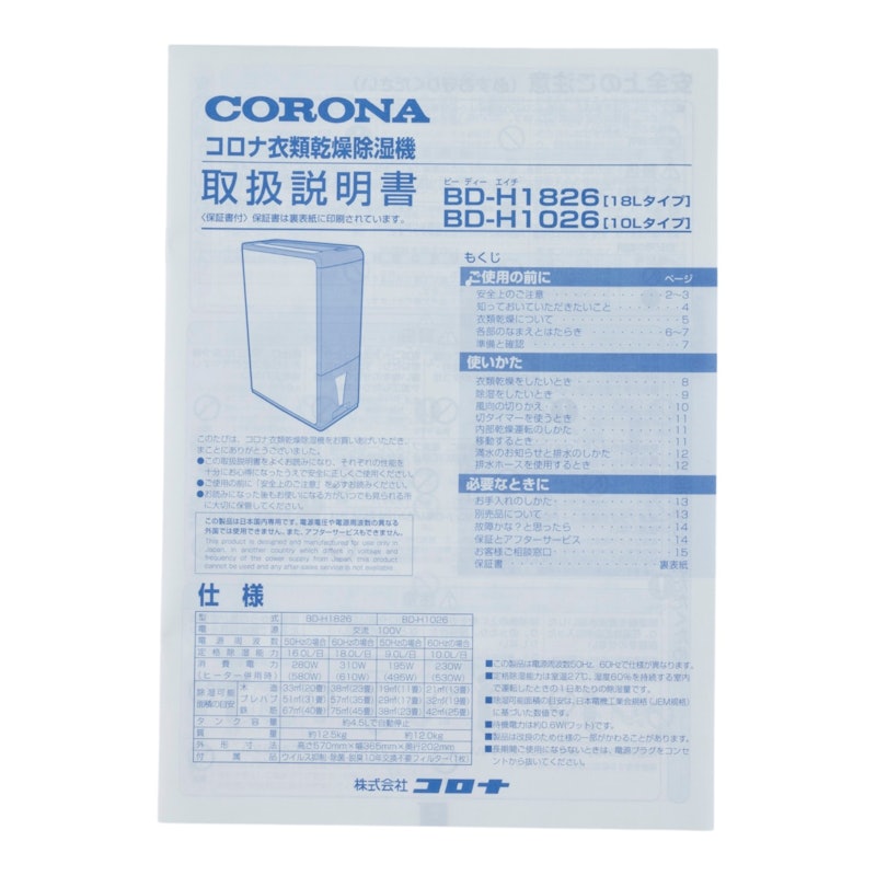 衣類乾燥除湿機 8