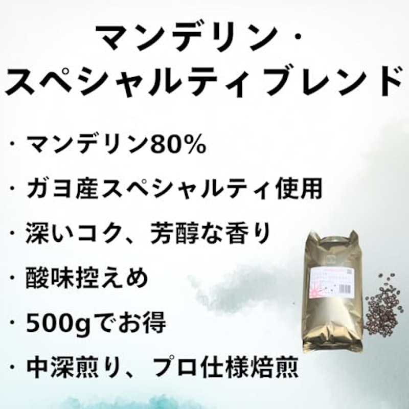 マンデリン スペシャルティ ブレンドコーヒー 7