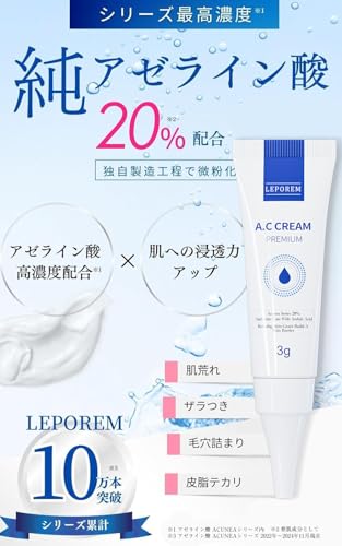高濃度 アゼライン酸クリーム 2