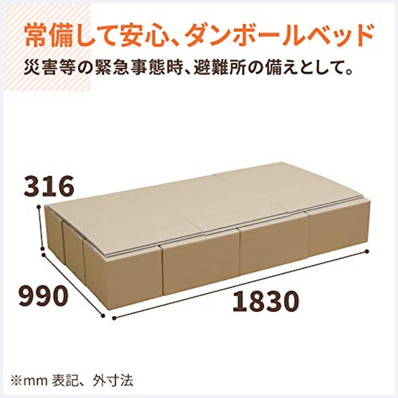 簡易ダンボールベッド 2