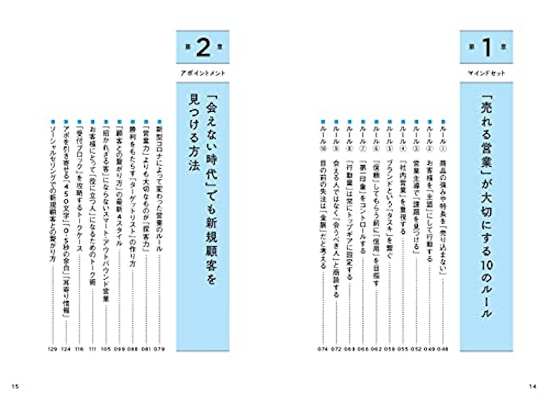 セールスイズ 科学的に 「成果をコントロールする」 営業術 4