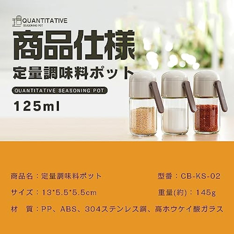 定量調味料ポット 7