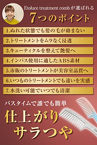 Etoluce（エトルーチェ）トリートメントコーム 4