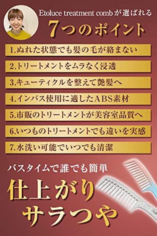 Etoluce(エトルーチェ)トリートメントコーム 4