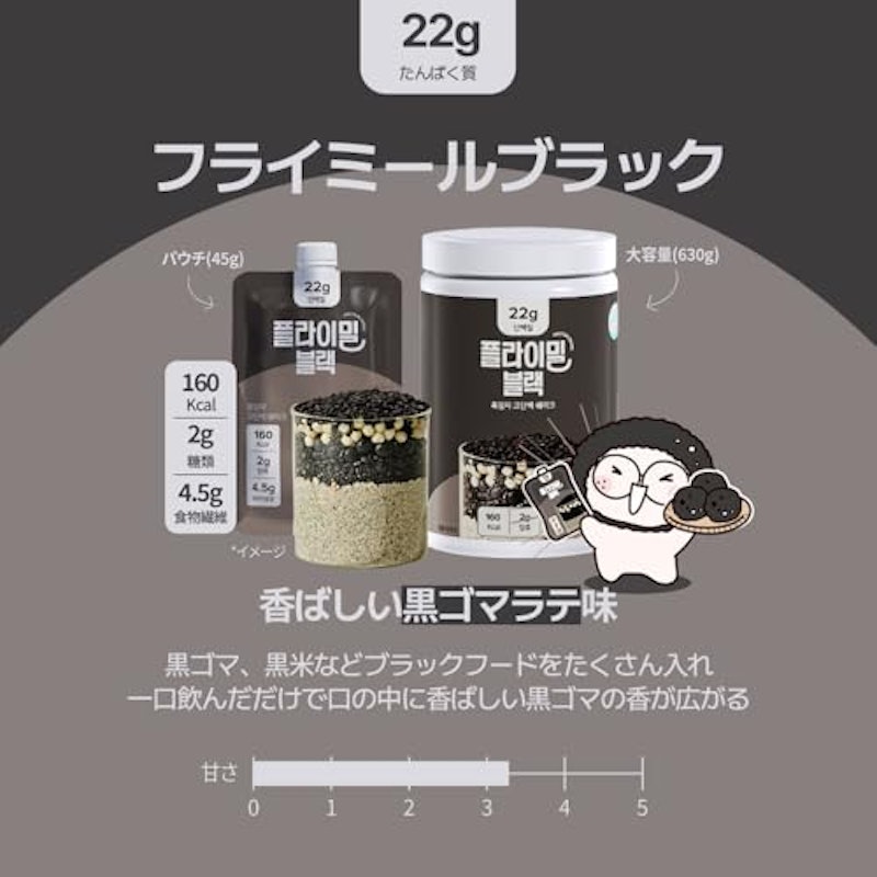 プロテインシェイク 黒ごまラテ 3