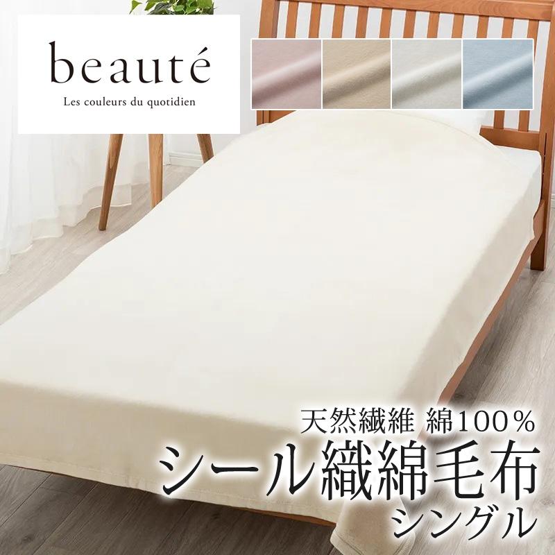 シール織綿毛布 1