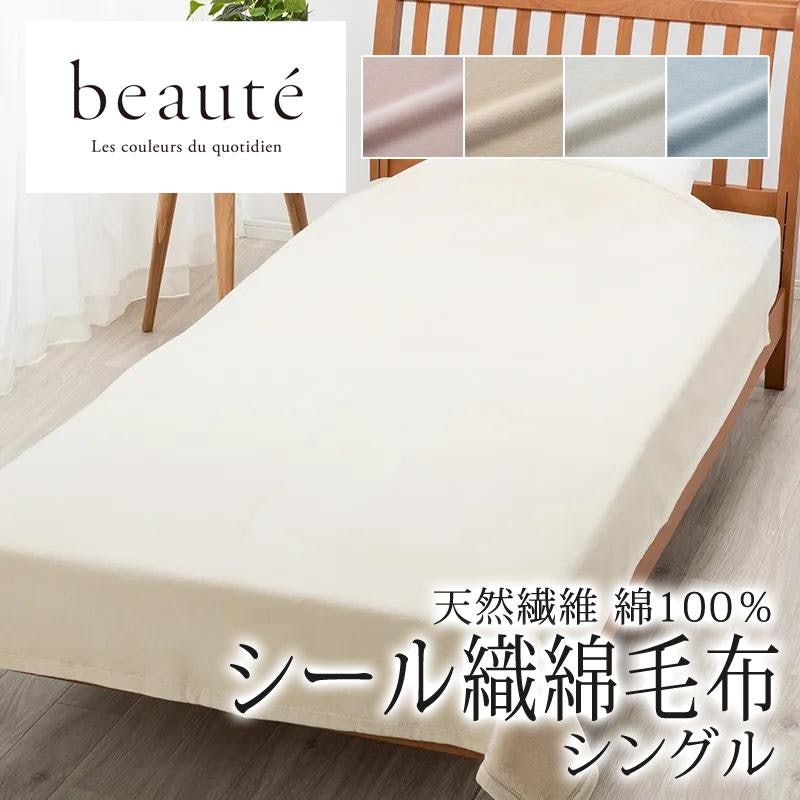 シール織綿毛布 1