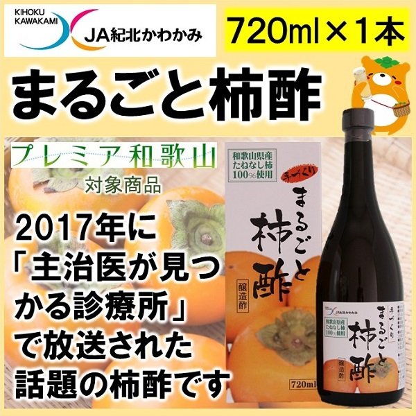 柿酢のおすすめ人気ランキング【2026年6月】 2
