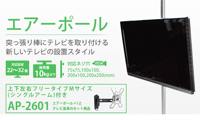エアーポール 2