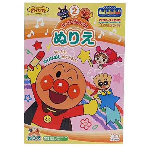 やってみよう ぬりえ 1