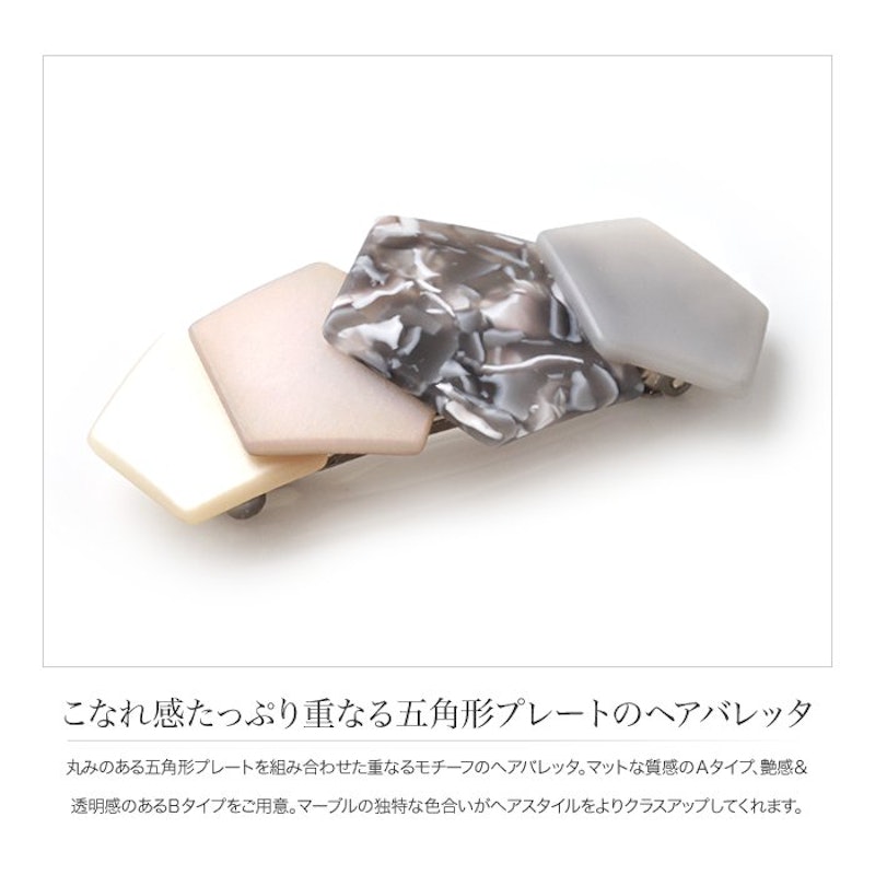 五角形 ヘアバレッタ