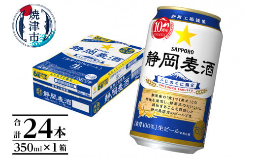 静岡麦酒 1