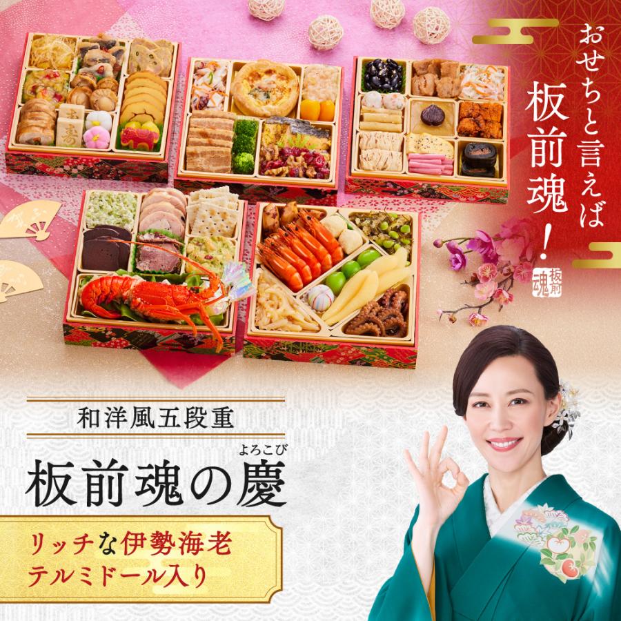 板前魂の慶　和洋風五段重おせち 2