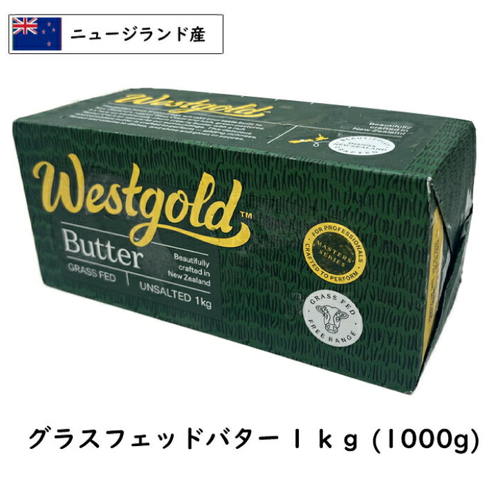 グラスフェッドバター 1