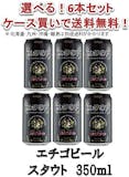 黒ビールのおすすめ人気ランキング【2026年5月】 2