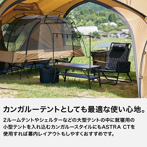 ASTRA CT 2WAYコット専用テント 5