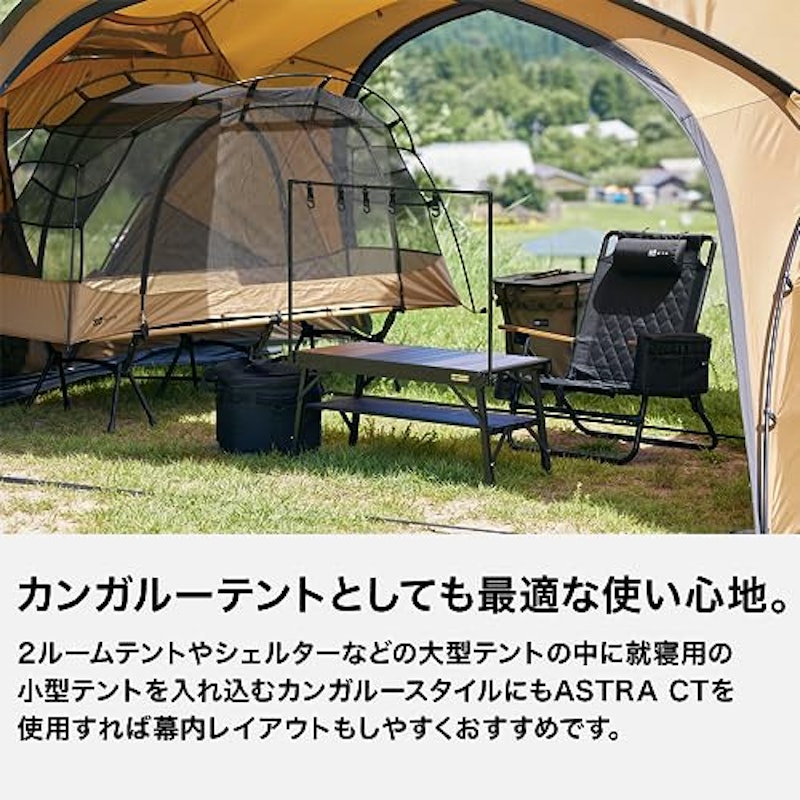 ASTRA CT 2WAYコット専用テント 5