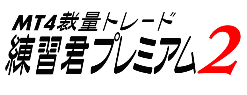 FX検証ソフトのおすすめ人気ランキング【2026年6月】 4