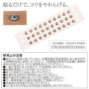 指圧バン 4