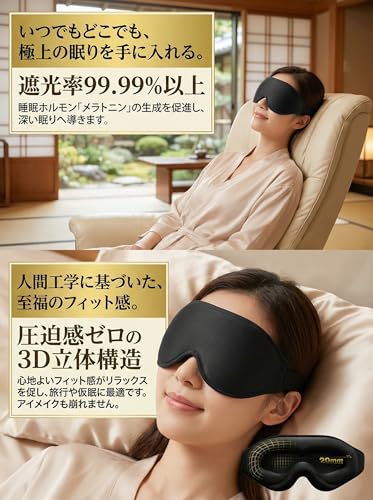 3D スリープ アイマスク 3