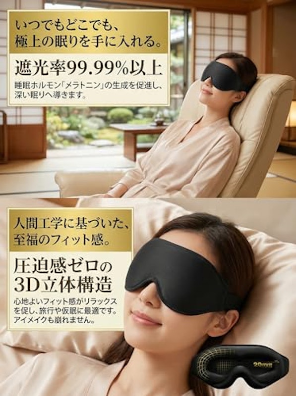 3D スリープ アイマスク 3