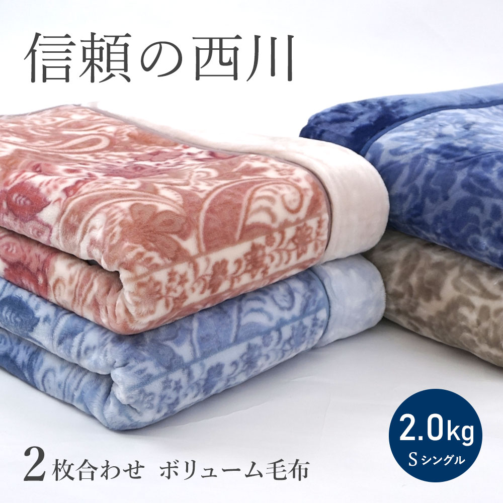 京都西川 ミンクタッチ 最高級毛布 MERINO BLANKET