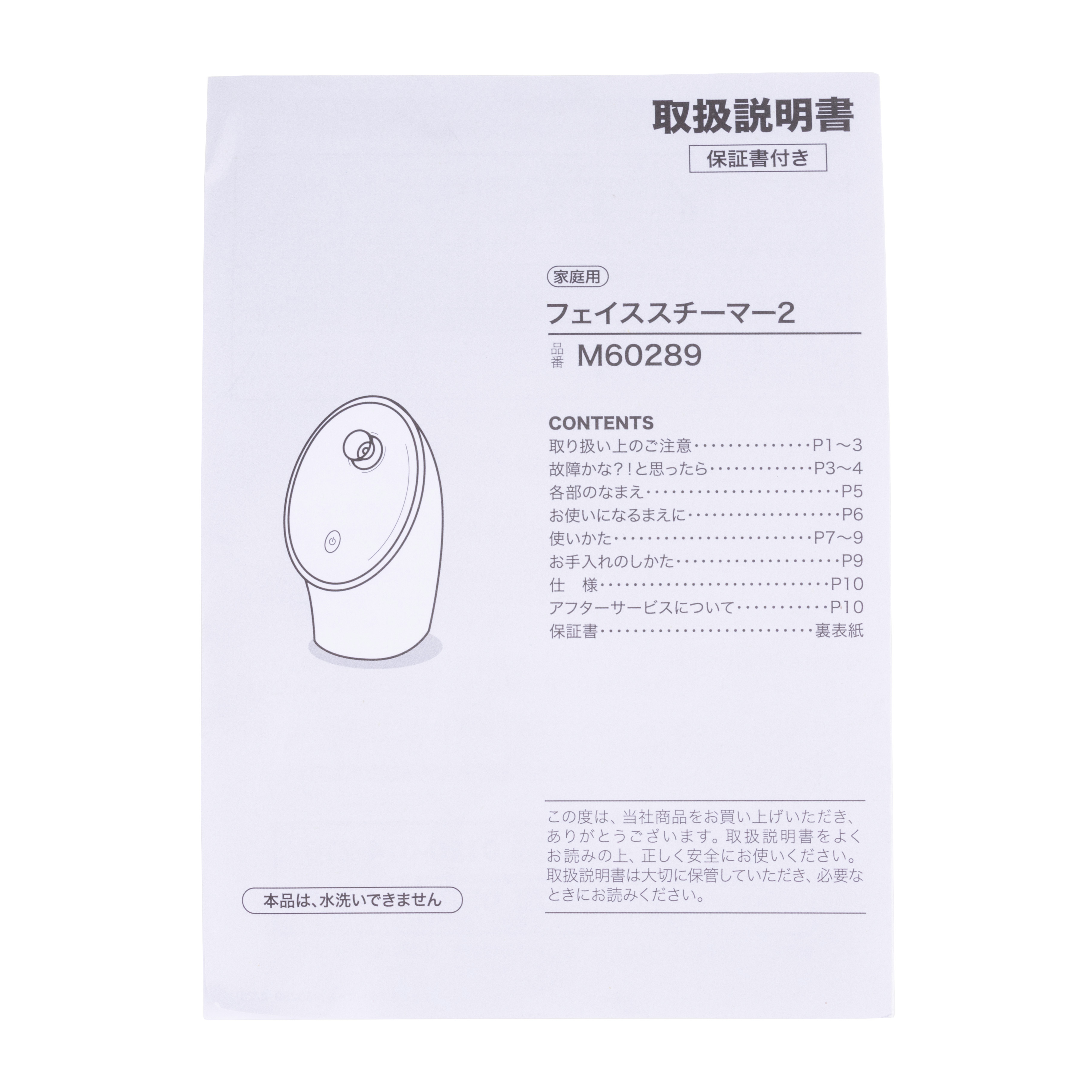 ニトリ フェイススチーマー2 8303081を検証レビュー！フェイス