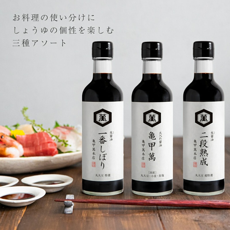 醤油 三種アソート 2