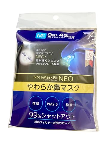 ネオ やわらか鼻マスク 1