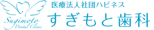 すぎもと歯科 ホワイトニング 1