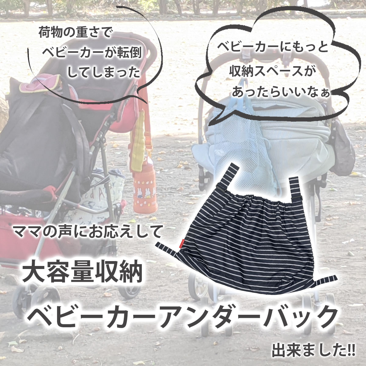 ベビーカーアンダーバッグ 2