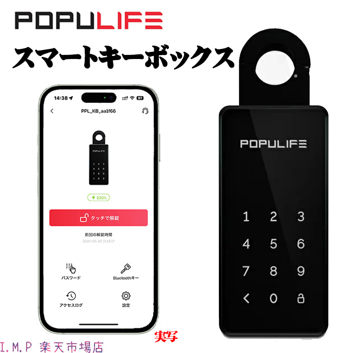 スマートキーボックスのおすすめ人気ランキング【2025年