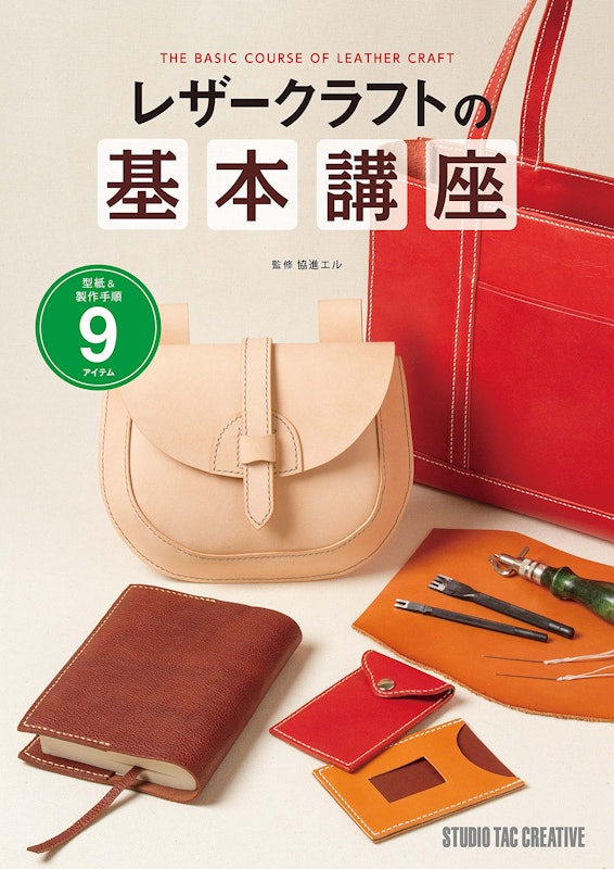 レザークラフトの基本講座 1