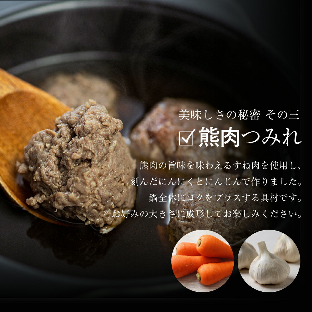 飛騨ジビエ 熊鍋 セット 6