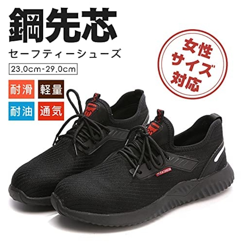 安全靴 2