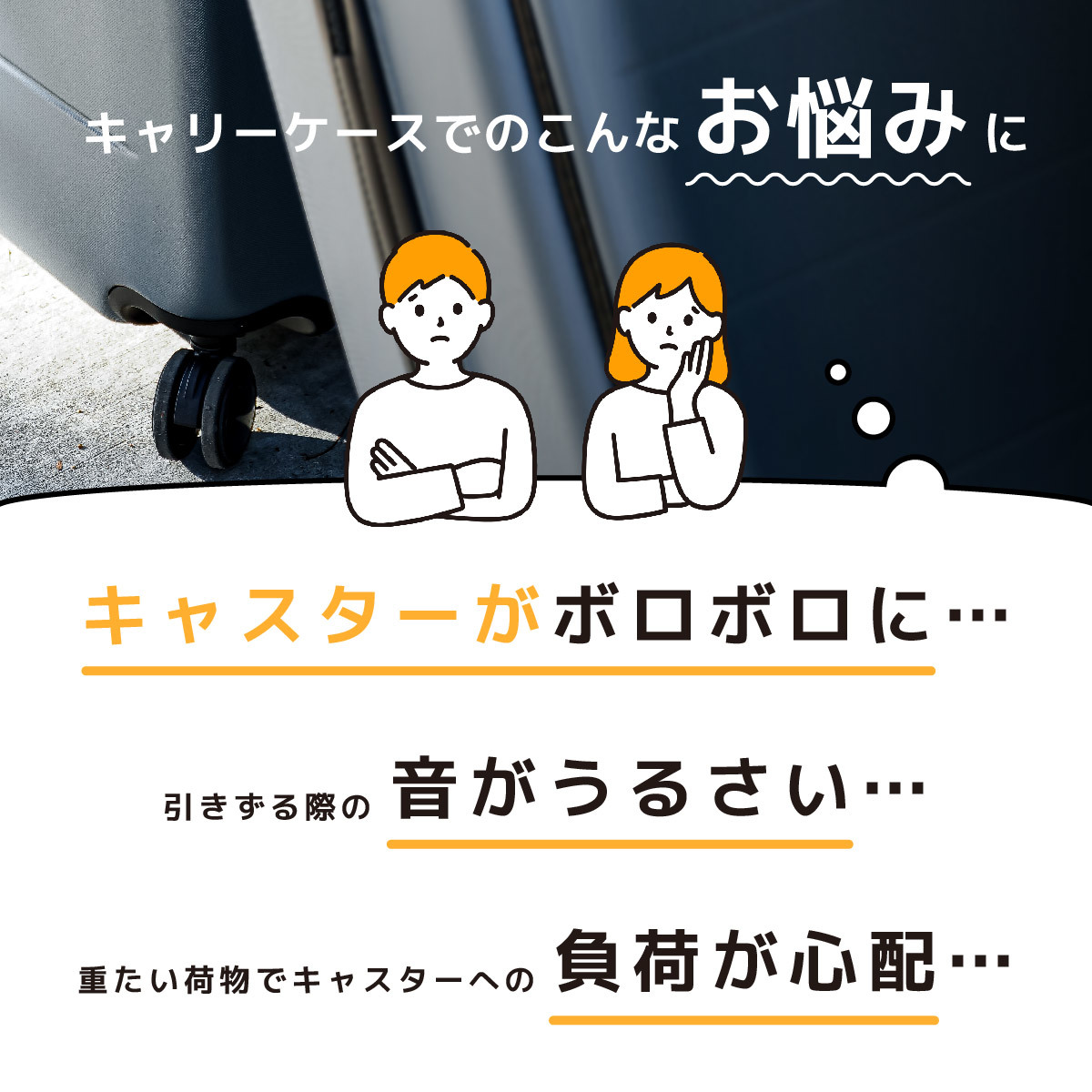 キャスターカバー 2