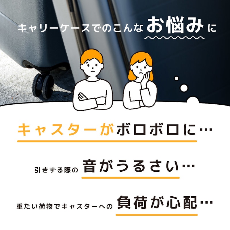 キャスターカバー 2