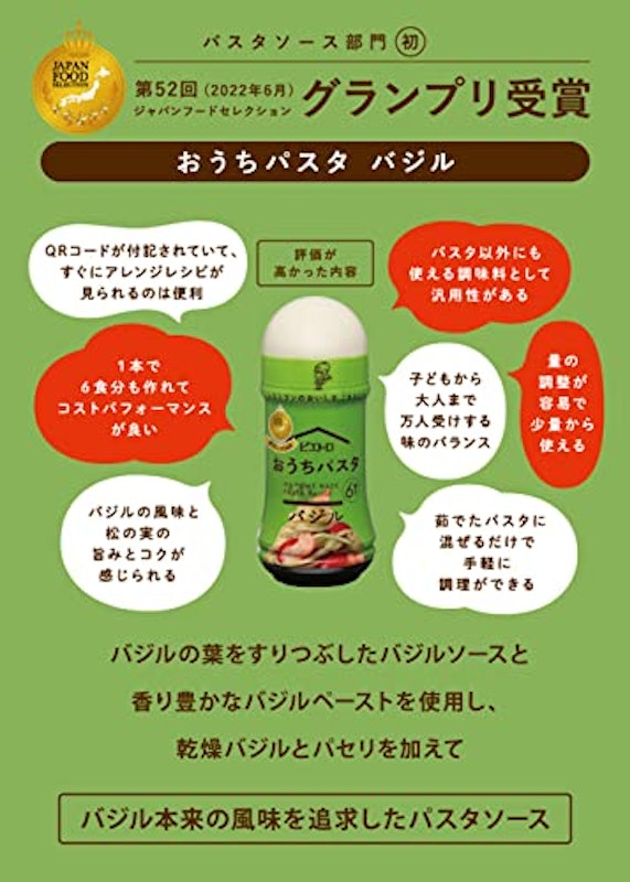 おうちパスタ バジル 2