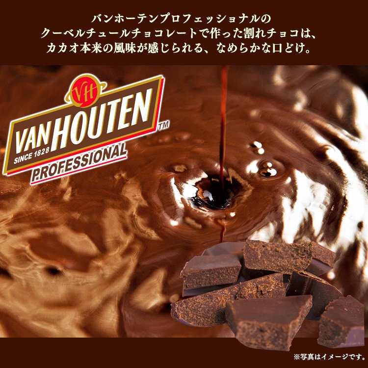 割れチョコミックス 2