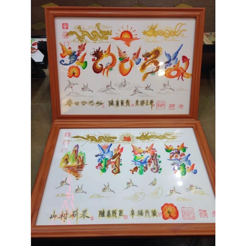 開運風水花文字 1