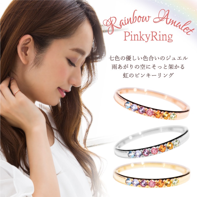 Rainbow Amulet アミュレット ピンキーリング 2
