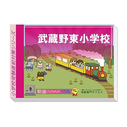 小学校入試・合格シリーズ オリジナル問題集 (入門編) 8冊セット 小学校受験用問題集のおすすめ人気ランキング【2025年】 | マイ