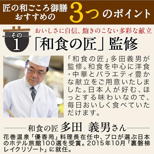 匠の和ごころ御膳 3