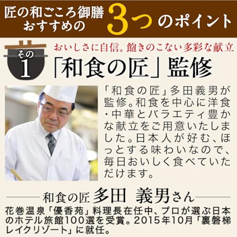 匠の和ごころ御膳 3