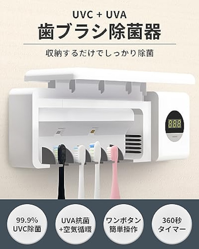 歯ブラシ除菌器 2