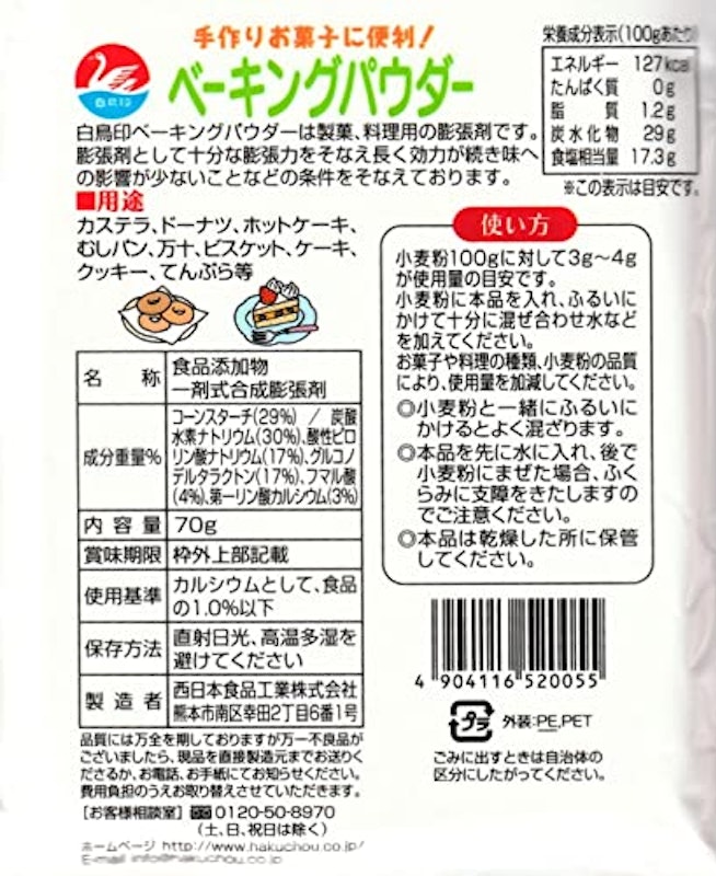 ベーキングパウダー 製菓料理用 2