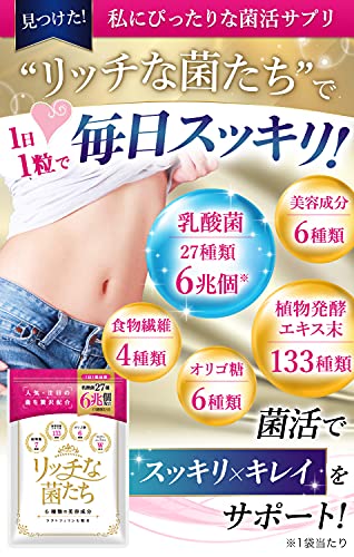 リッチな菌たち 2