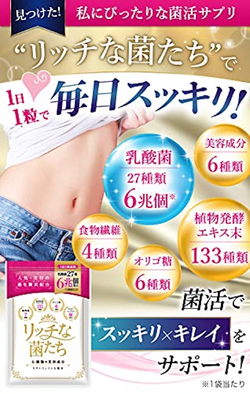 リッチな菌たち 2